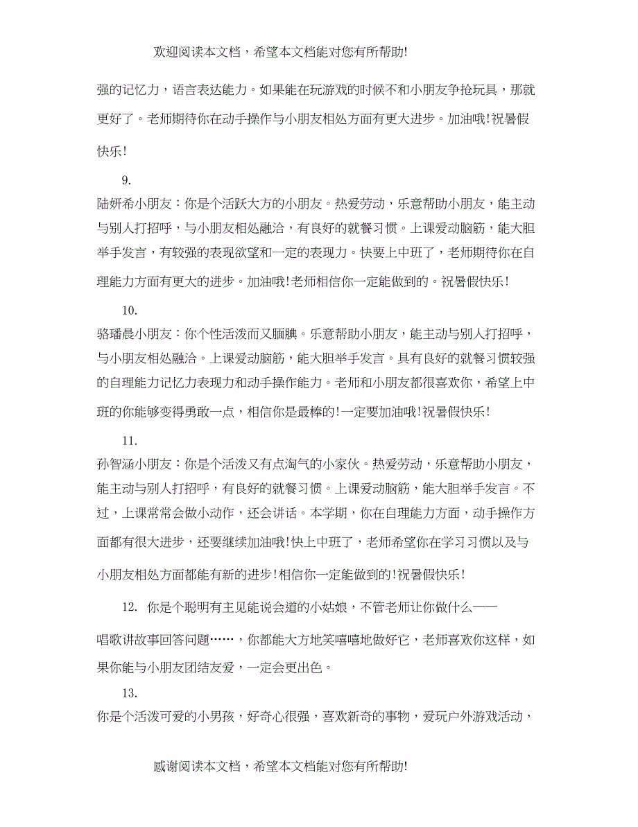 2022年中班家园联系手册评语_第3页