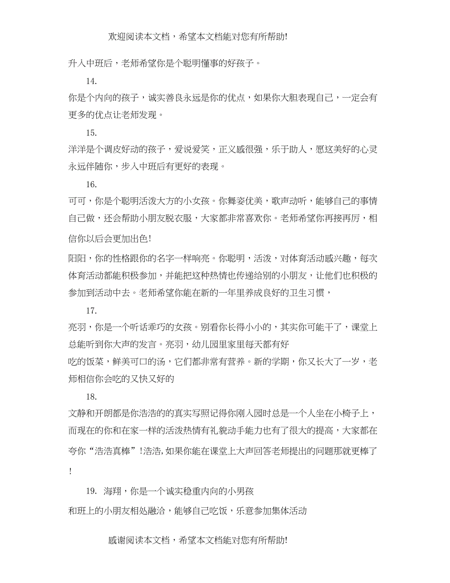 2022年中班家园联系手册评语_第4页