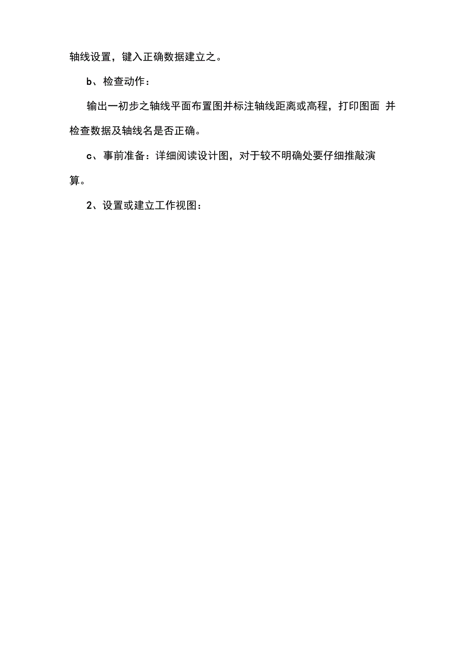 Tekla基本建模流程_第2页