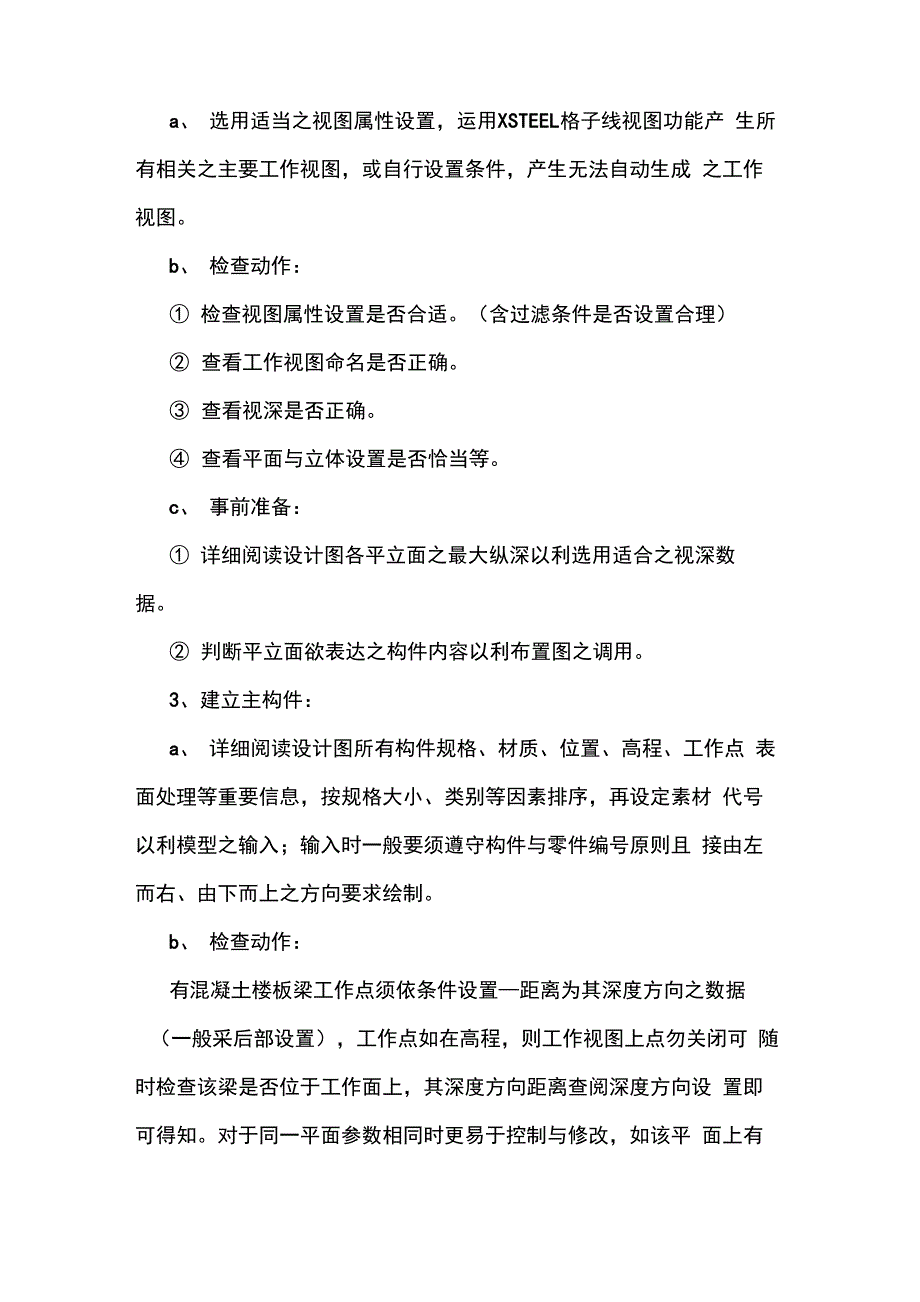 Tekla基本建模流程_第3页