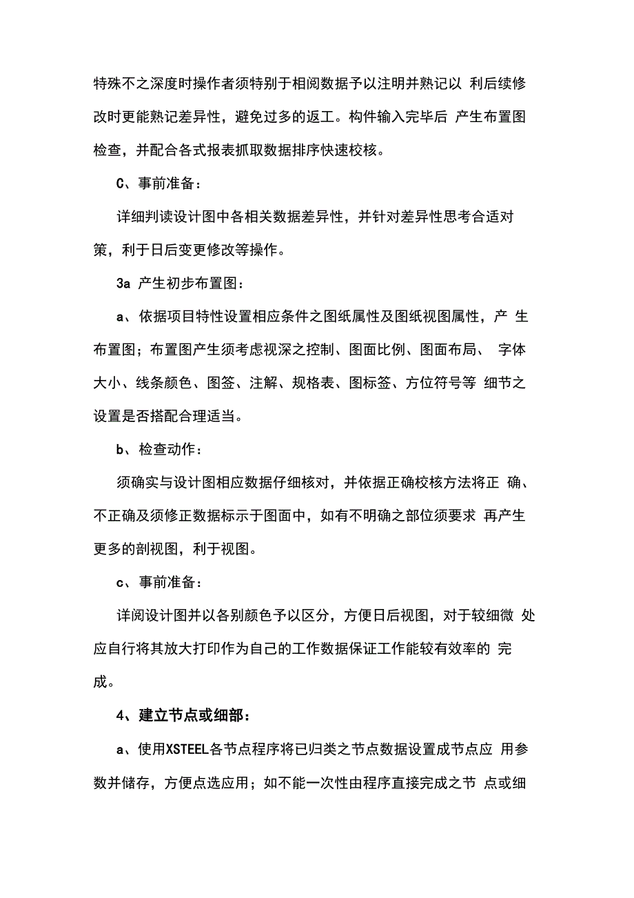 Tekla基本建模流程_第4页