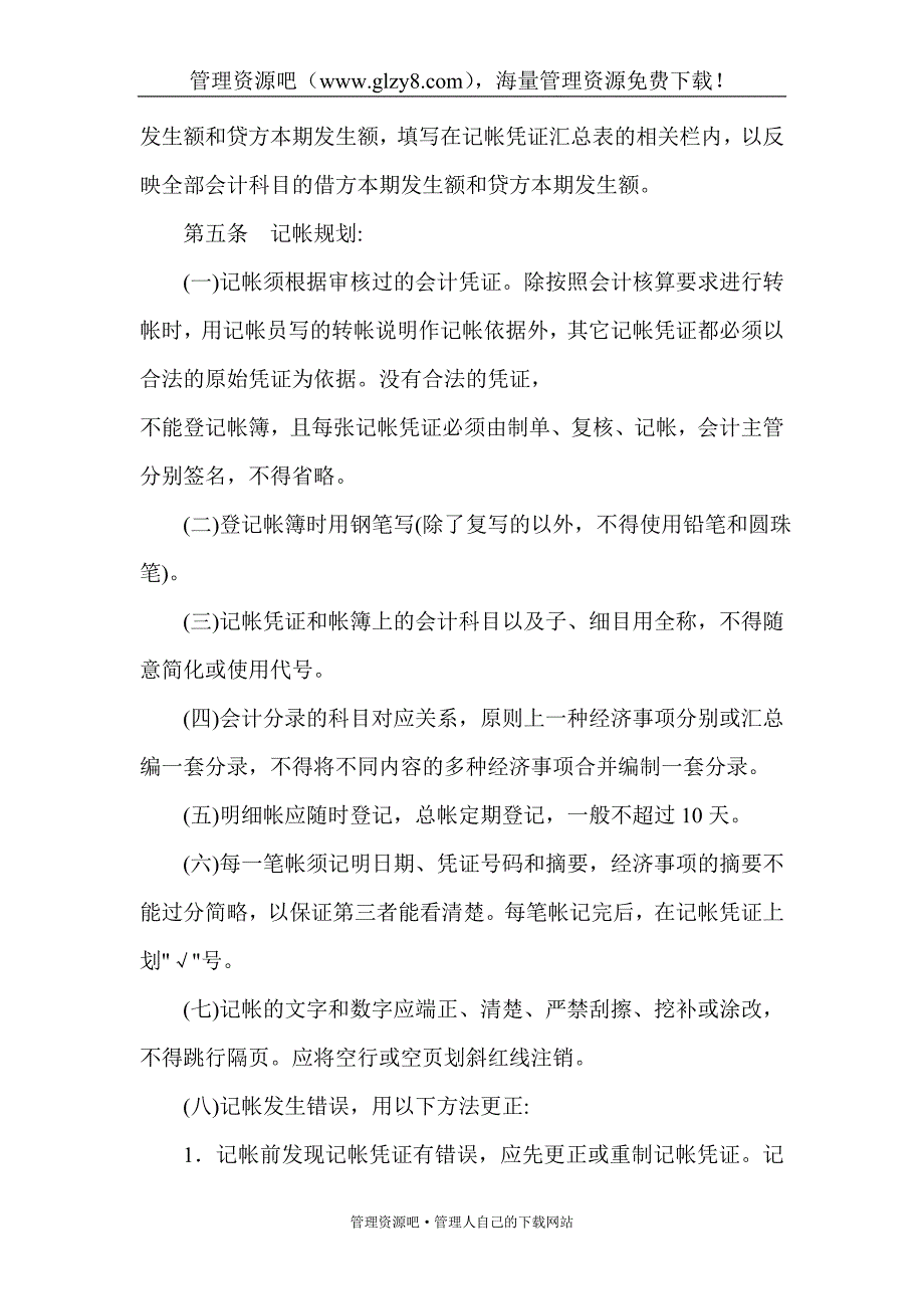 会计核算部部长附件.doc_第2页