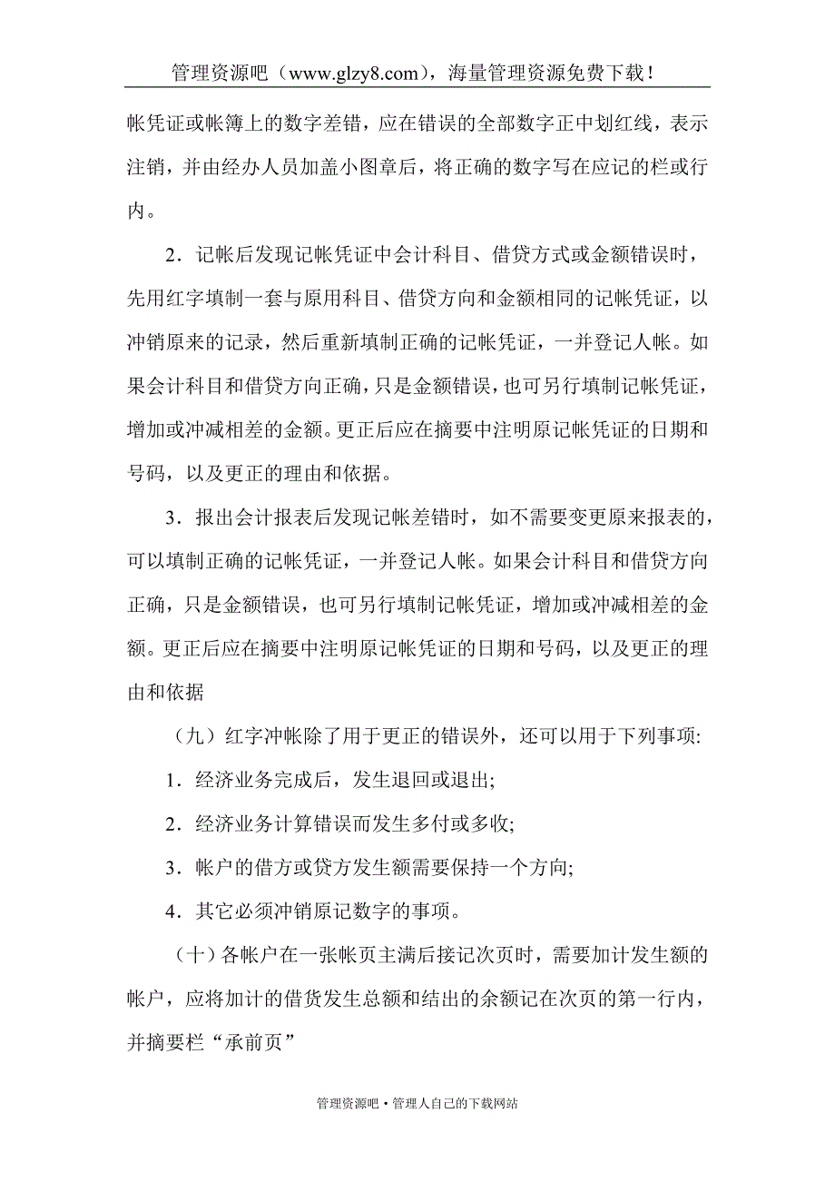 会计核算部部长附件.doc_第3页