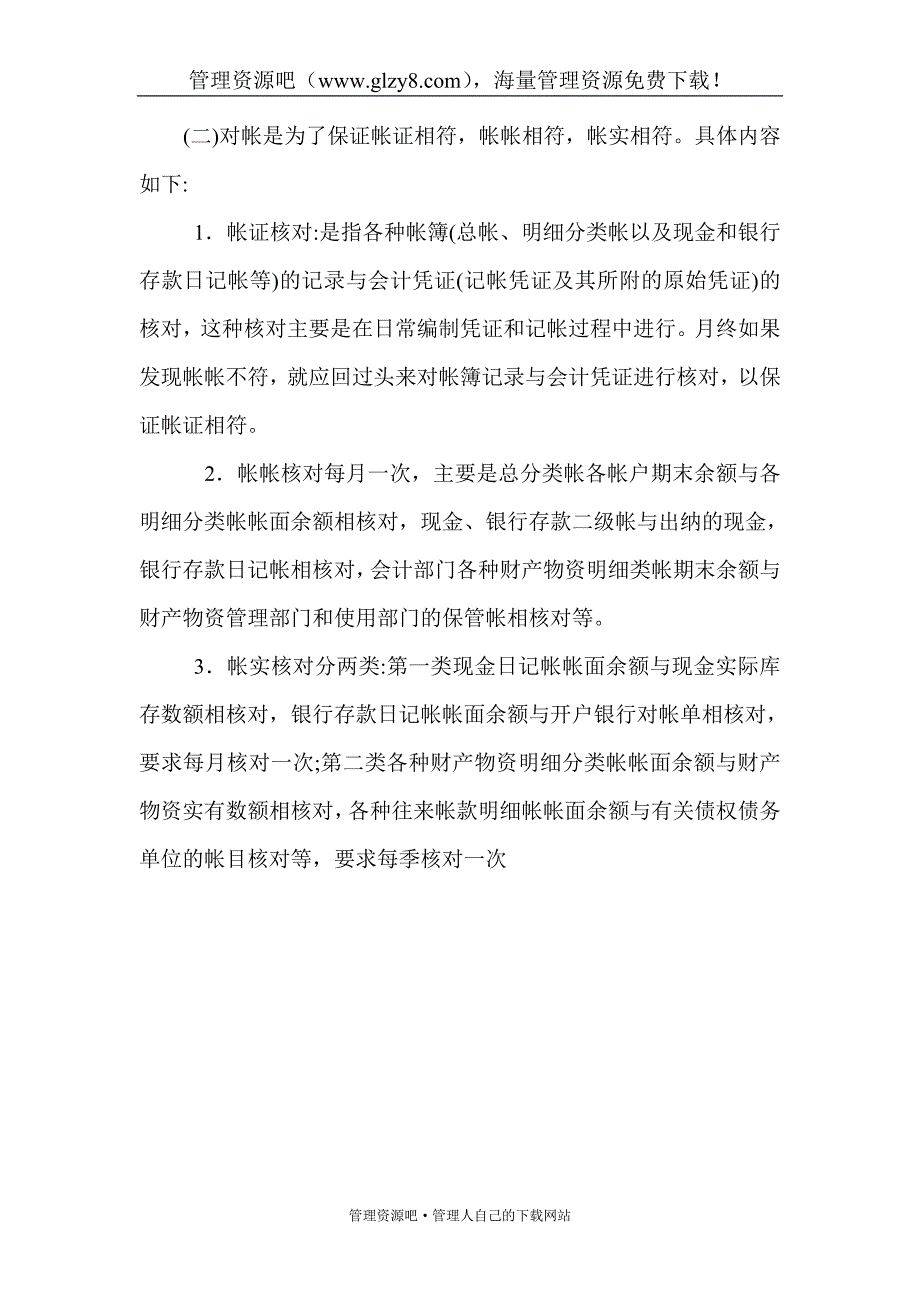 会计核算部部长附件.doc_第5页