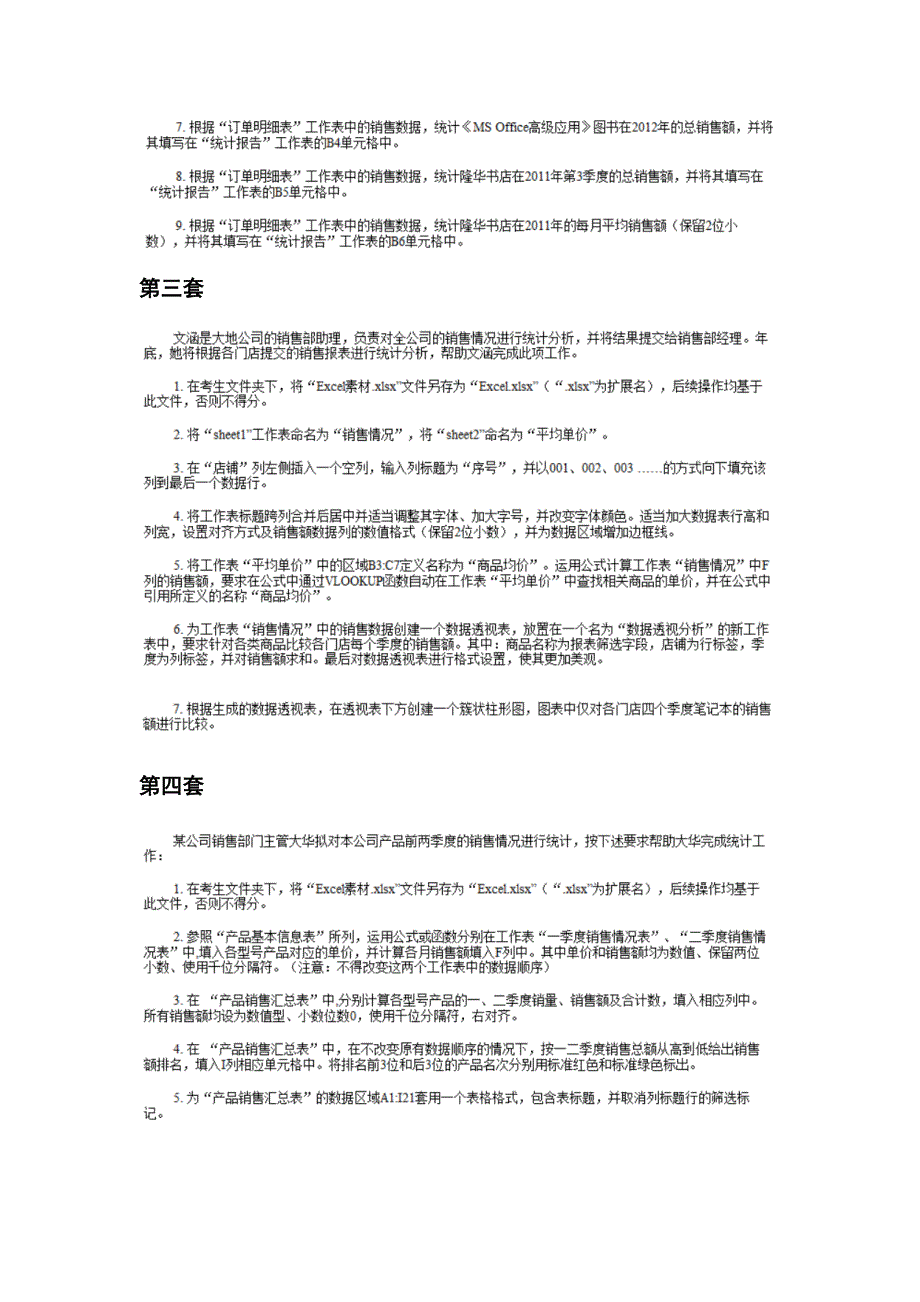 计算机二级考试excel操作题_第3页