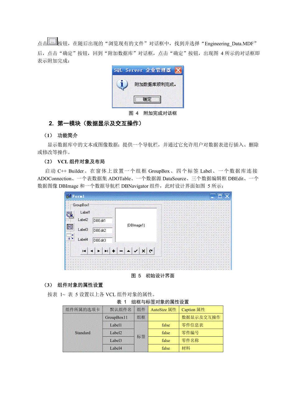 实验7-C++Builder访问SQLServer数据库（精品）_第3页