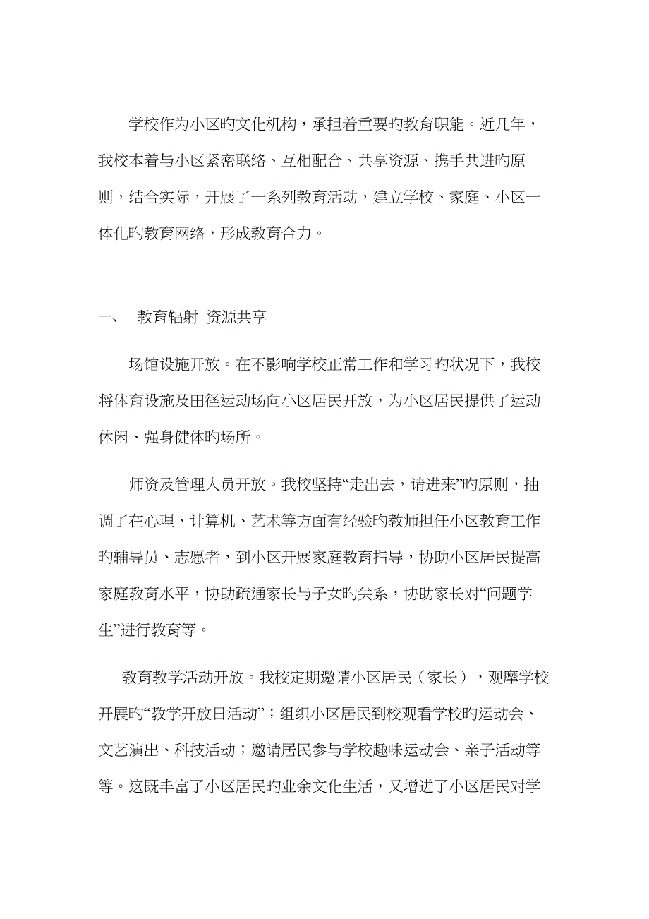 学校作为社区的文化机构_第1页