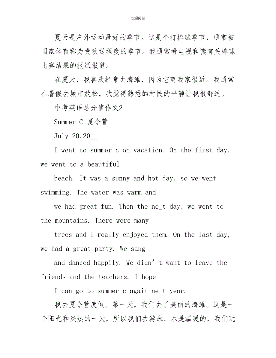 中考英语满分作文_第2页