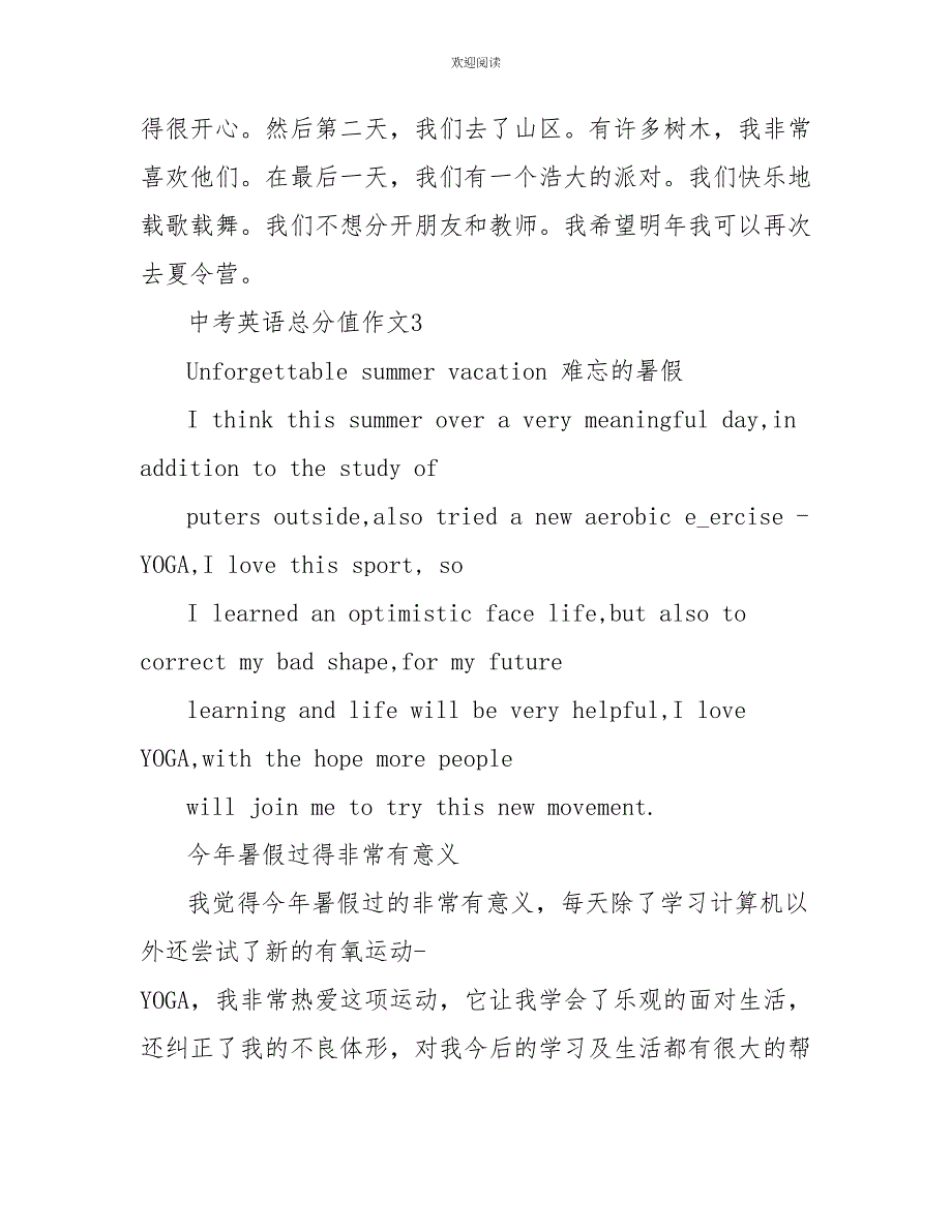 中考英语满分作文_第3页