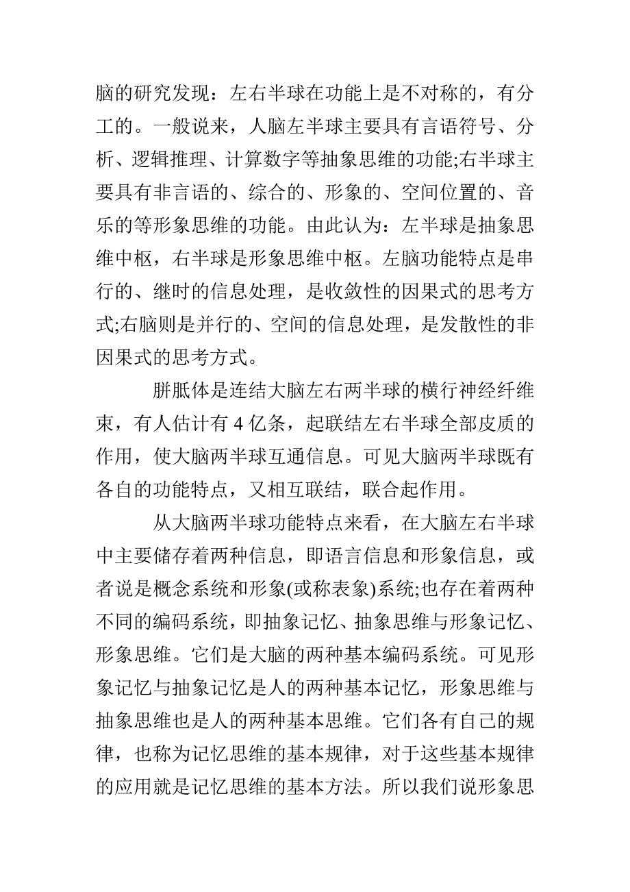 为什么说想象属于形象思维_第2页