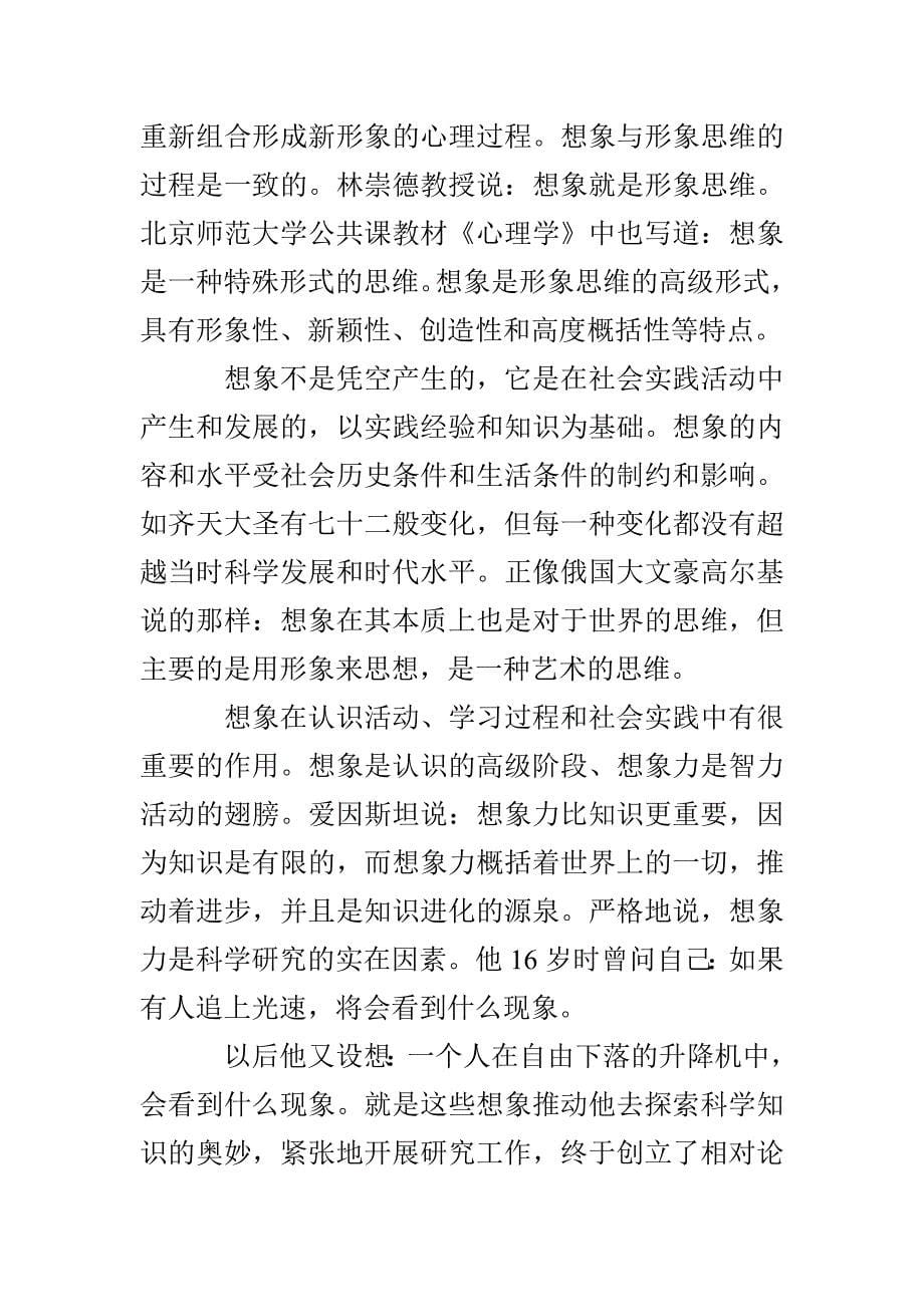 为什么说想象属于形象思维_第5页