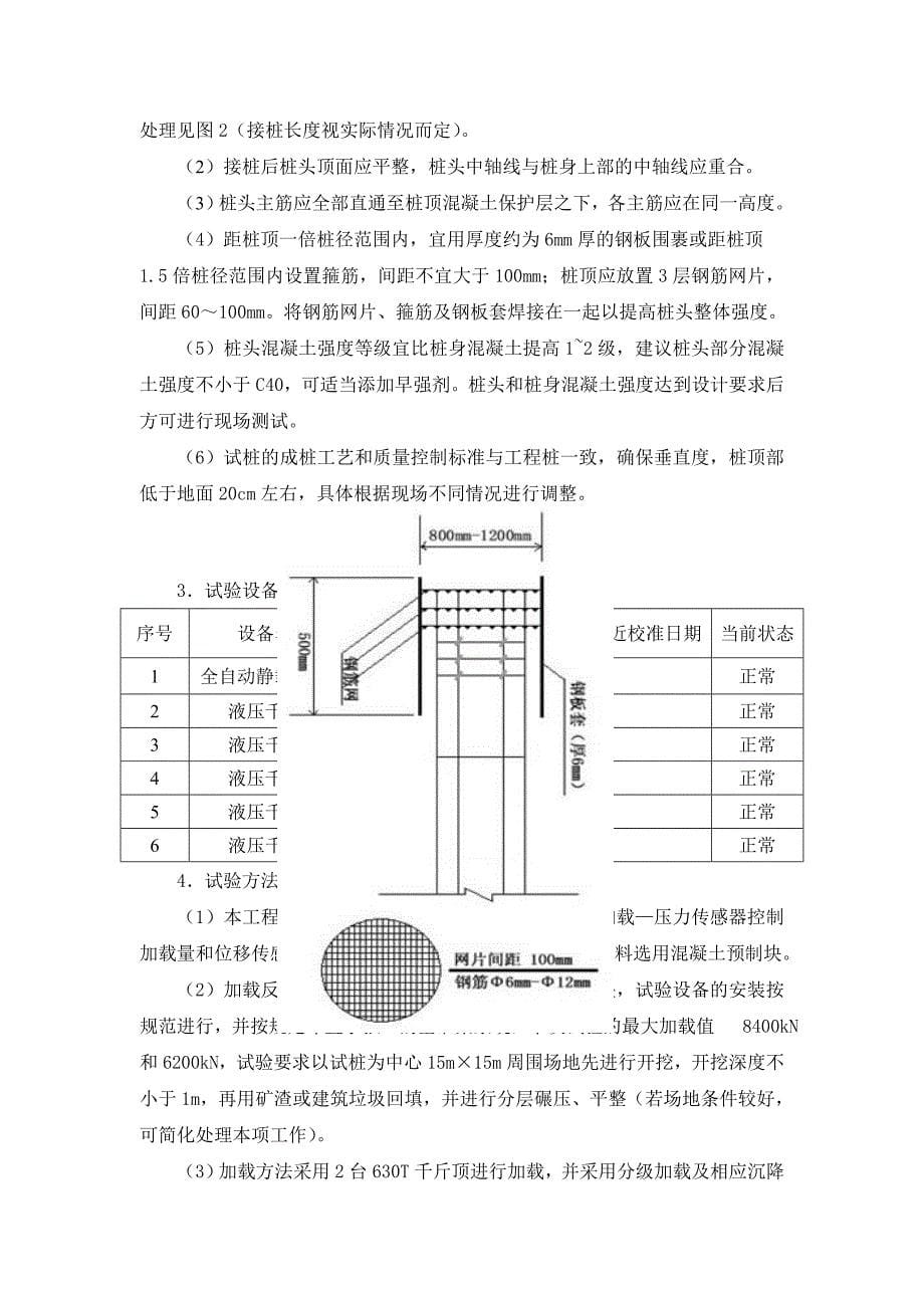 桩基检测方案_第5页