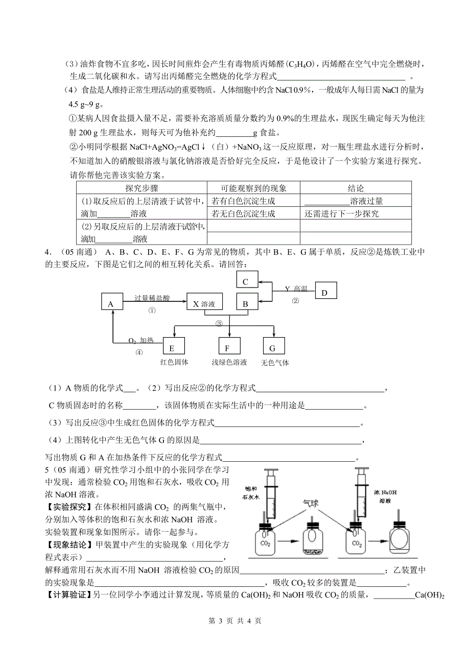 中考复习化学实验探究题荟萃1.doc_第3页