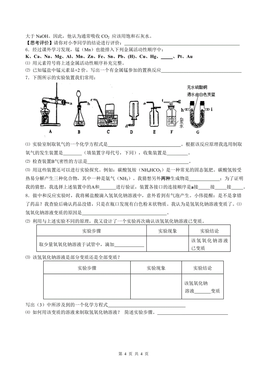 中考复习化学实验探究题荟萃1.doc_第4页