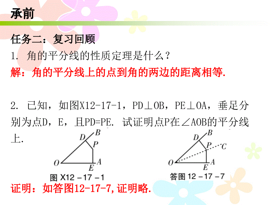 第17课时角的平分线2性质定理的逆定理_第3页