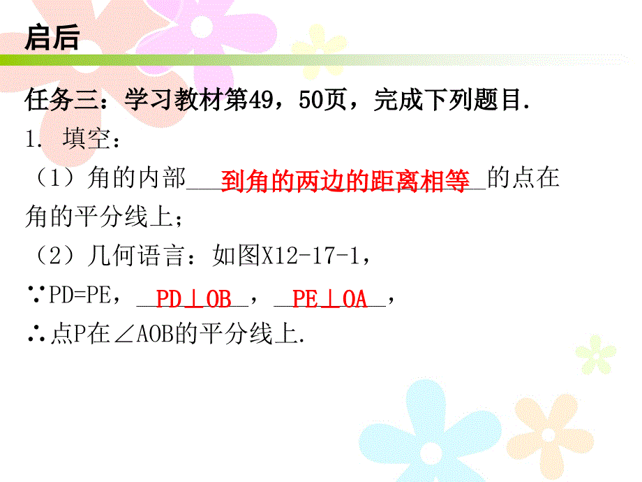 第17课时角的平分线2性质定理的逆定理_第4页