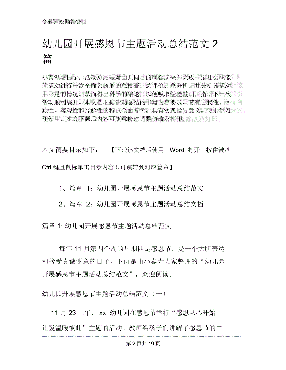 幼儿园开展感恩节主题活动总结范文2篇_第2页