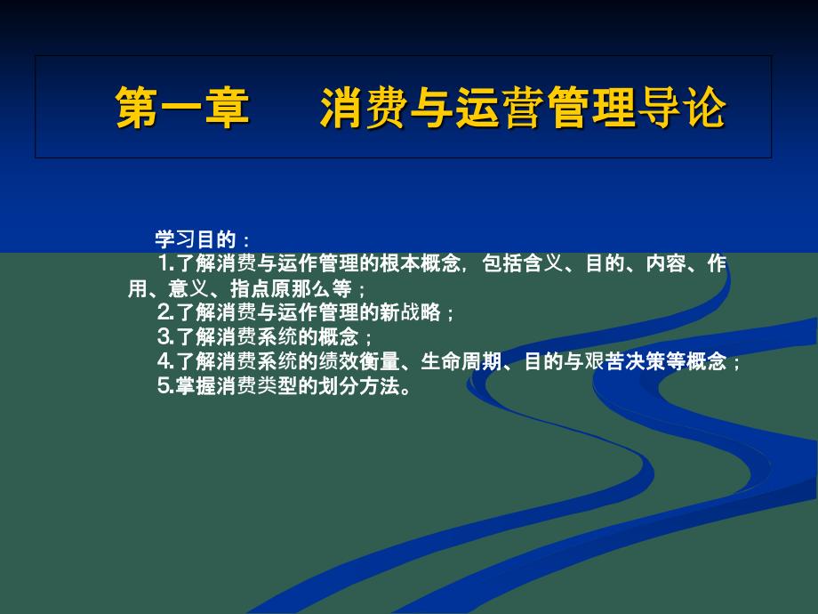 生产和运作管理第4版第1章导论ppt课件_第2页