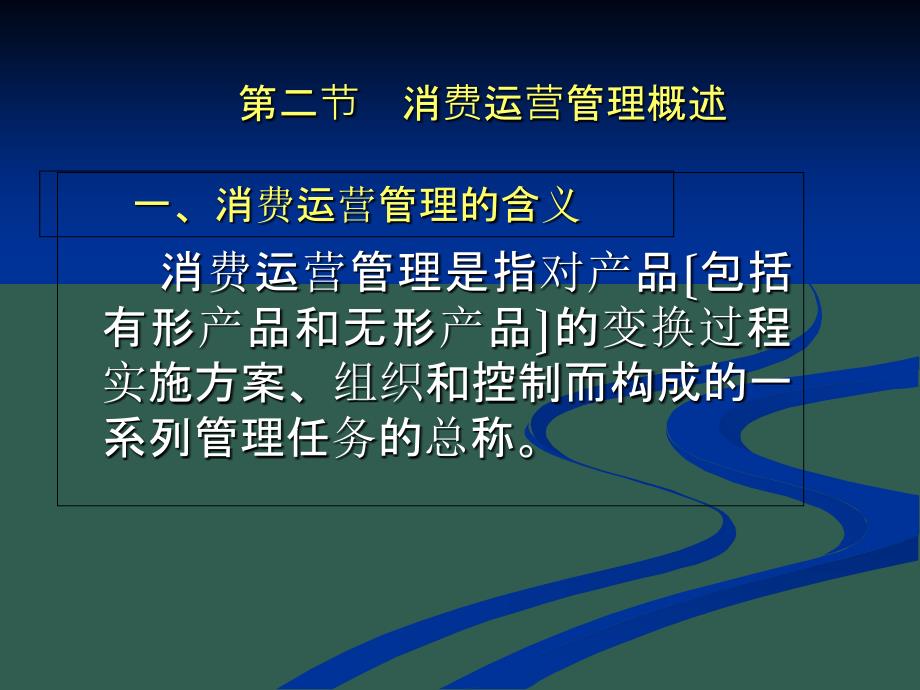 生产和运作管理第4版第1章导论ppt课件_第3页