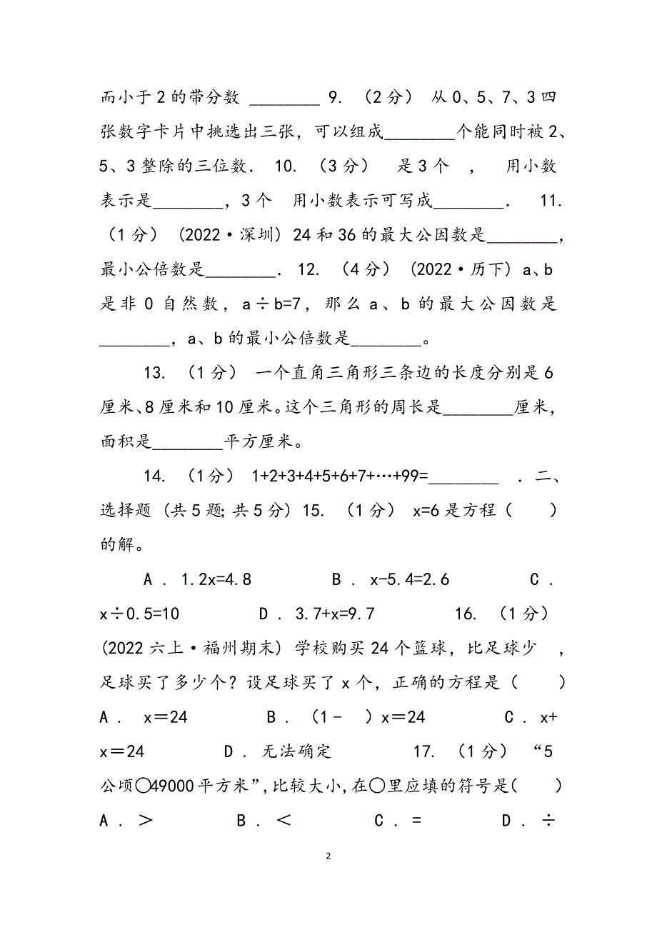 2023年青海省学四级下学期数学期末考试试卷A卷.docx_第2页