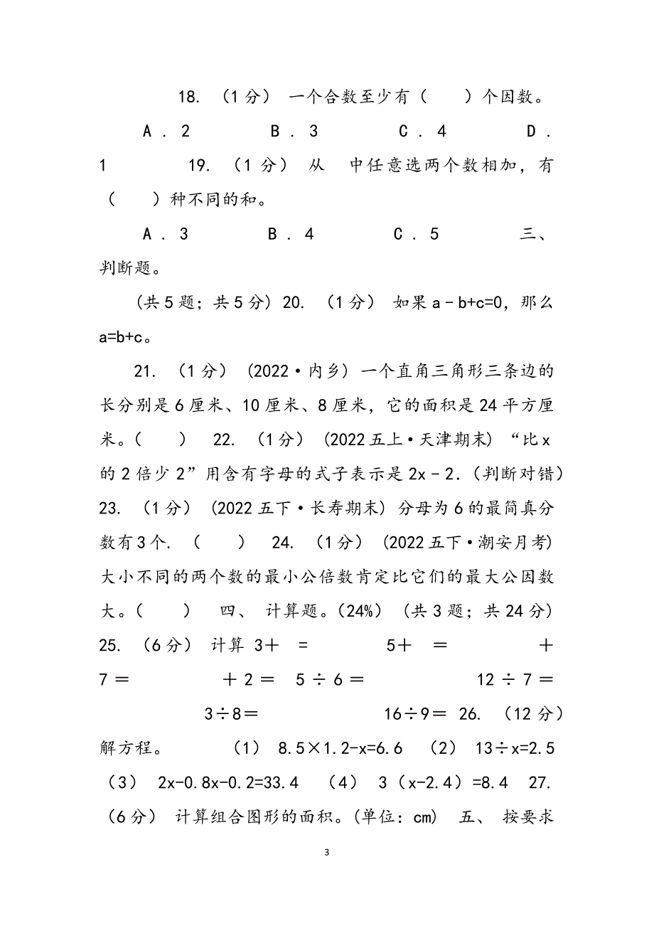 2023年青海省学四级下学期数学期末考试试卷A卷.docx_第3页