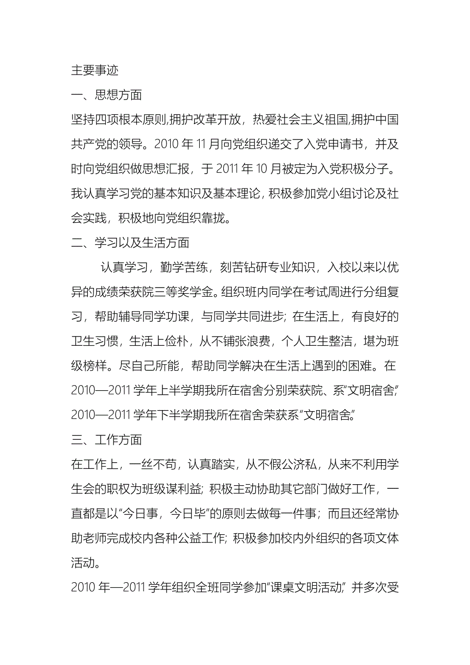 省级三好学生_第2页