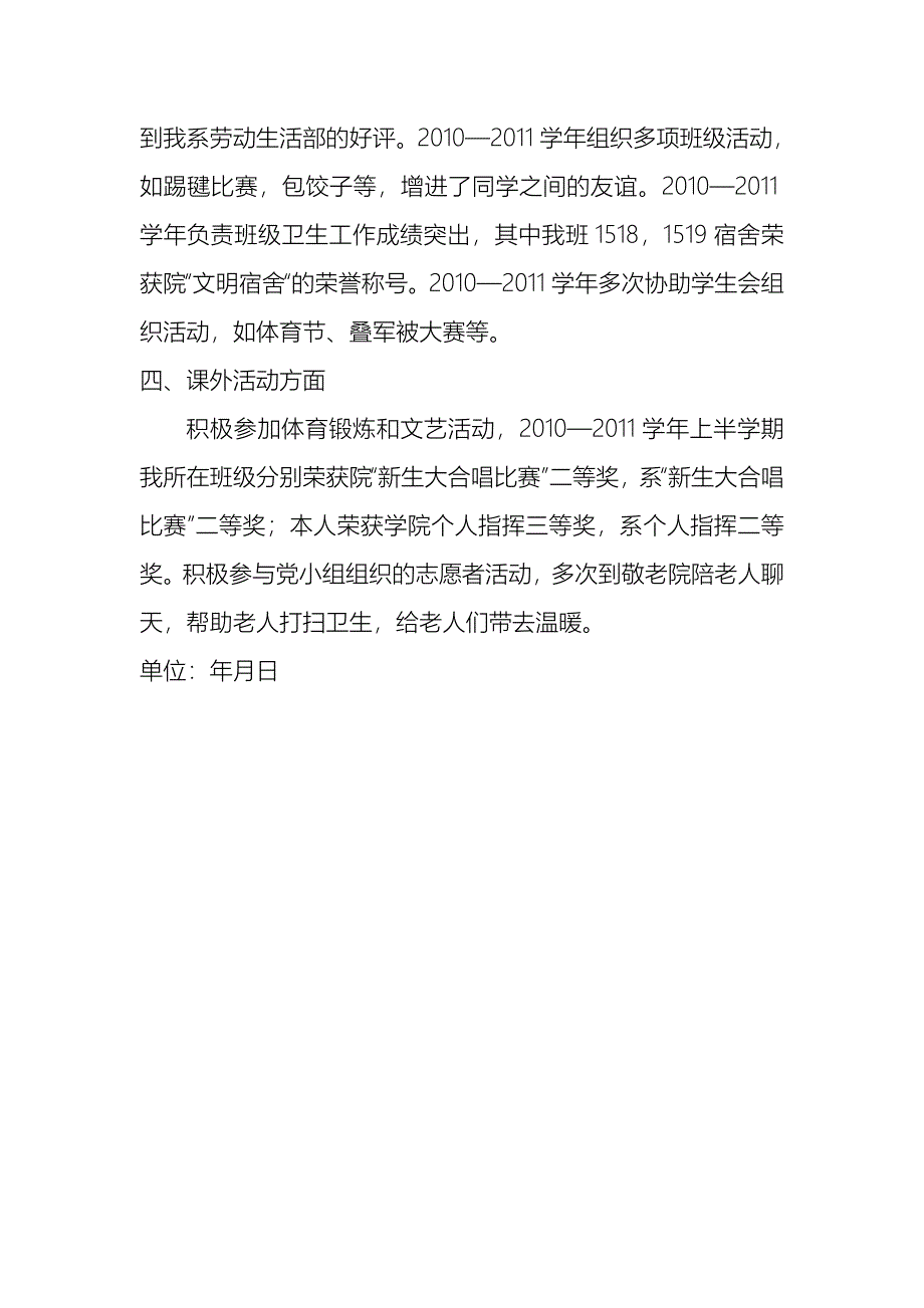 省级三好学生_第3页