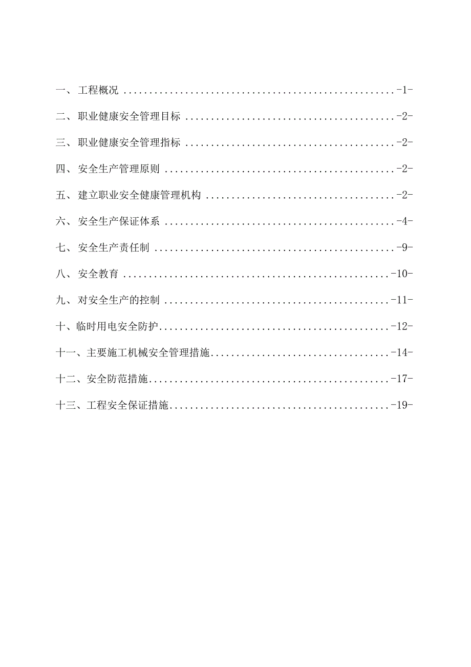 道路工程施工项目安全策划书方案_第1页