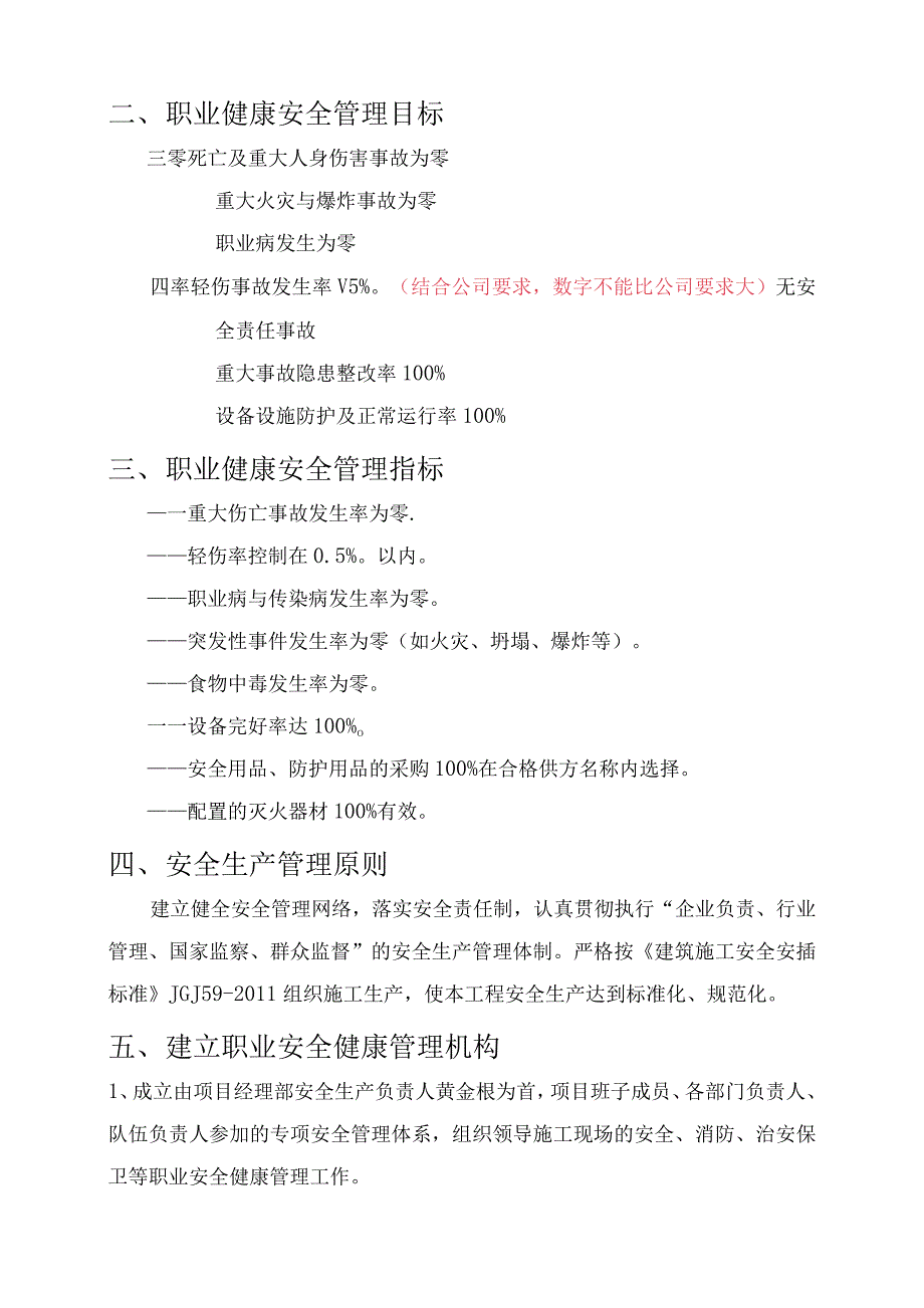 道路工程施工项目安全策划书方案_第3页