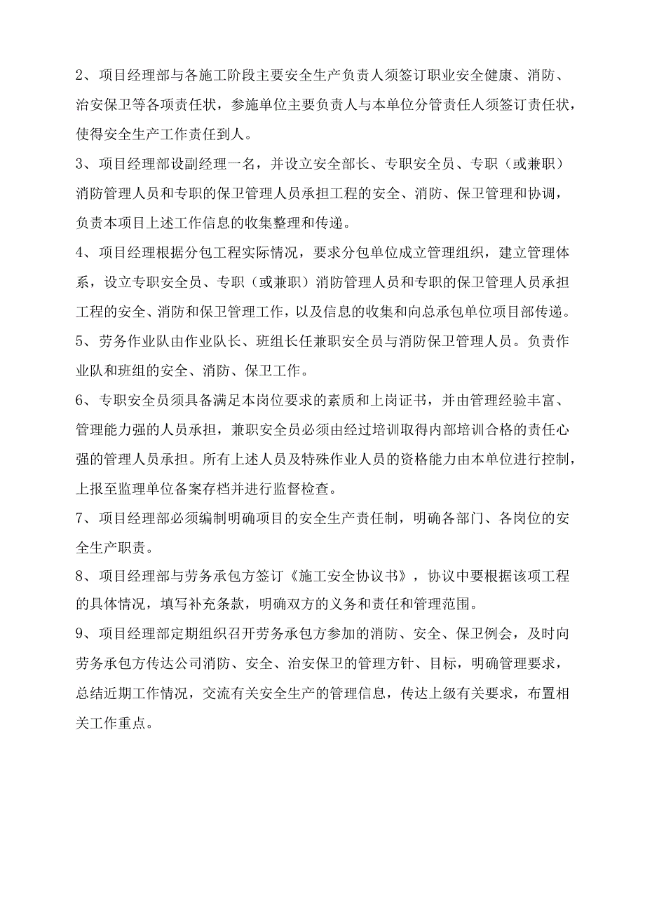 道路工程施工项目安全策划书方案_第4页