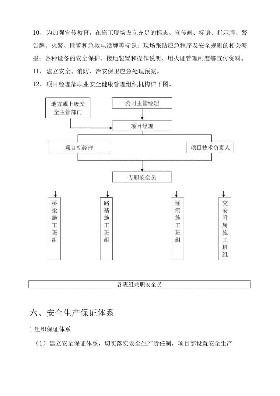 道路工程施工项目安全策划书方案_第5页