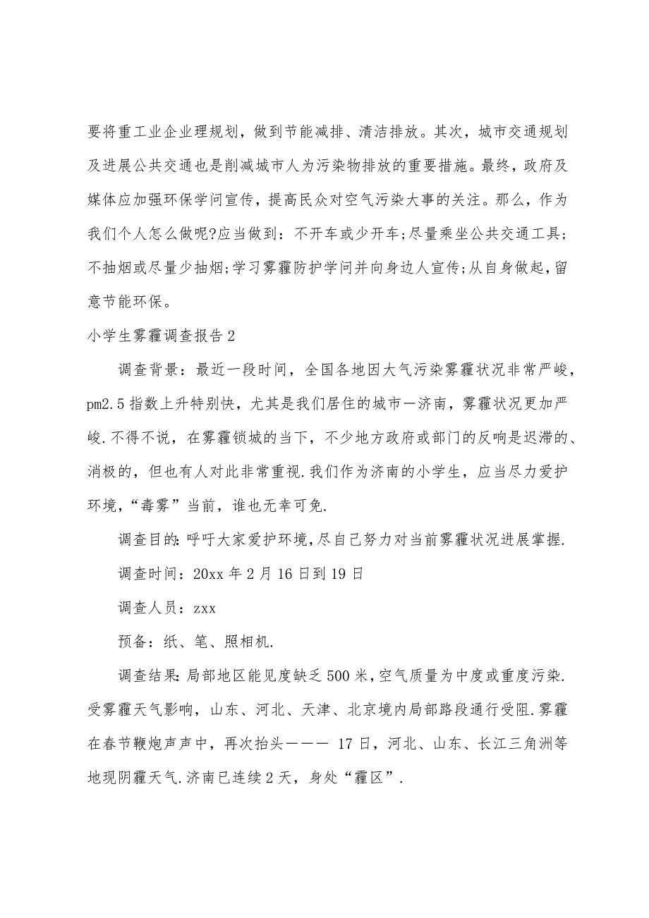 小学生雾霾调查报告.docx_第3页