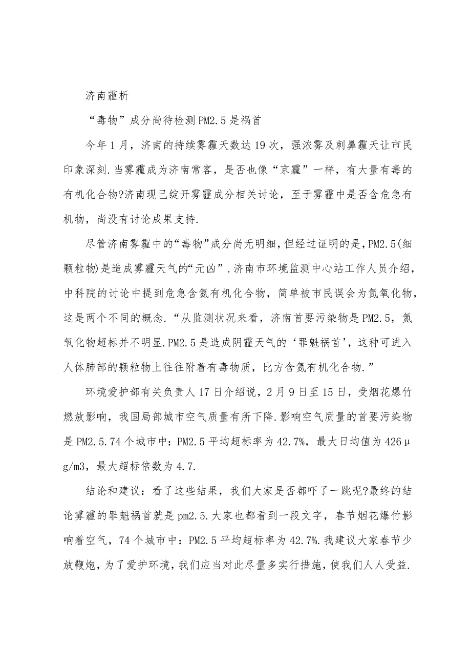 小学生雾霾调查报告.docx_第4页