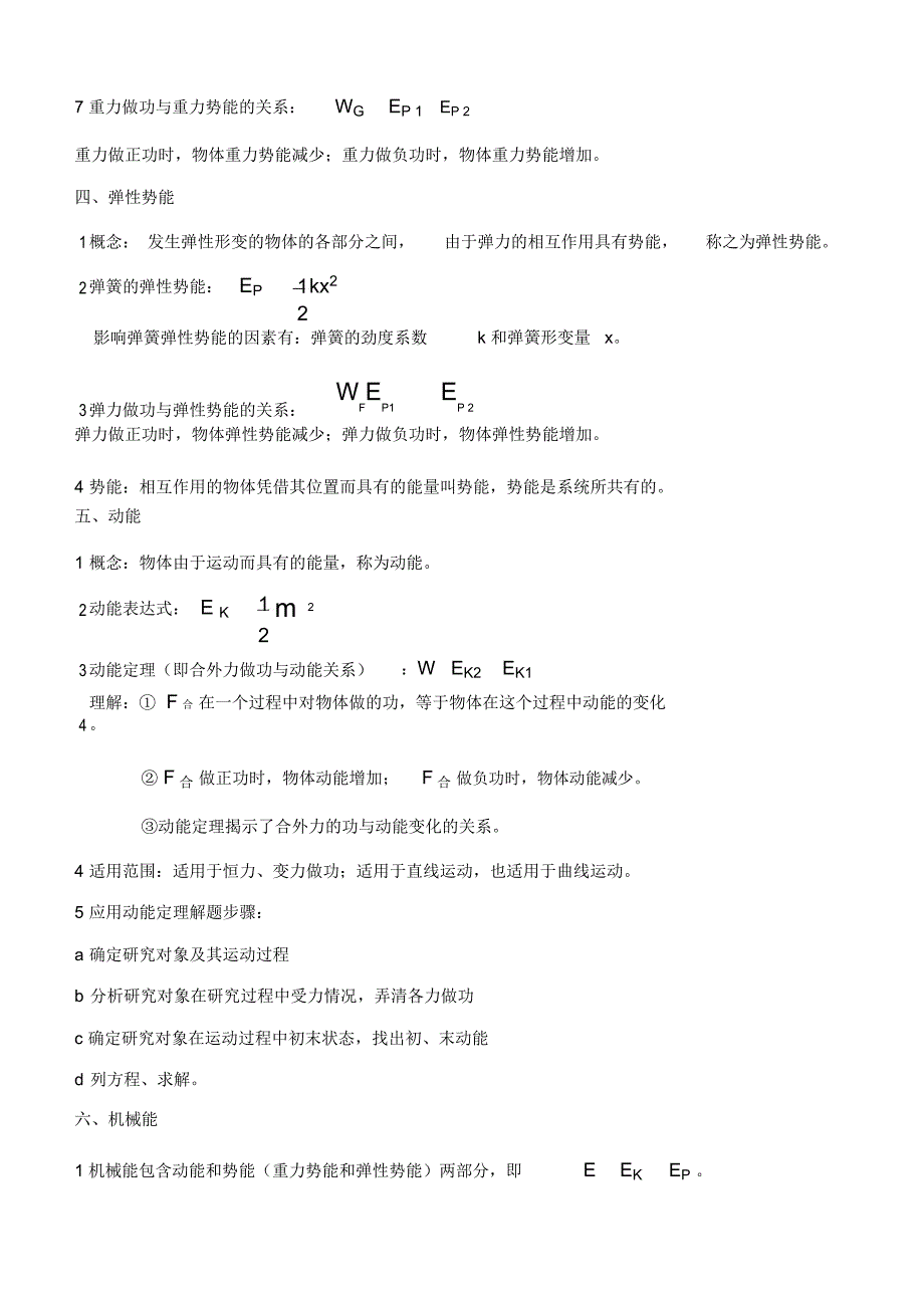 物理必修二-机械能守恒定律知识点总结_第3页