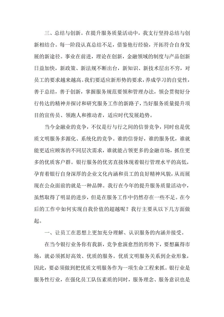 银行提升服务质量总结_第3页