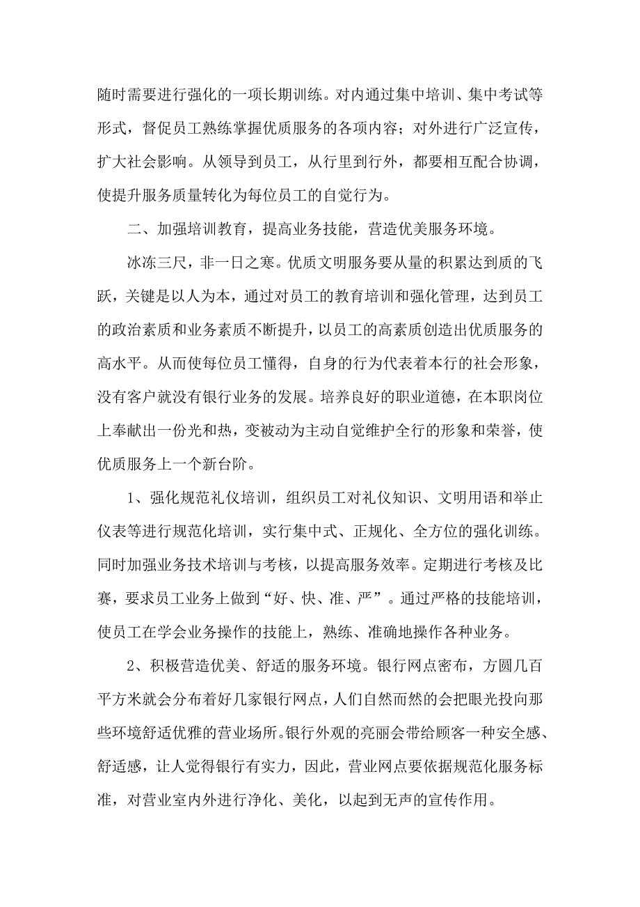 银行提升服务质量总结_第4页