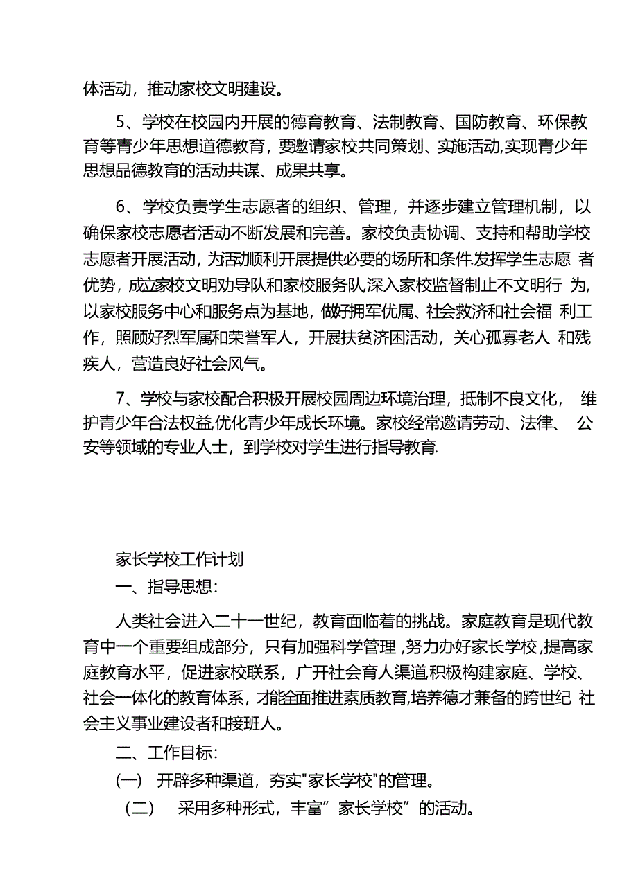 家校共建实施方案_第2页