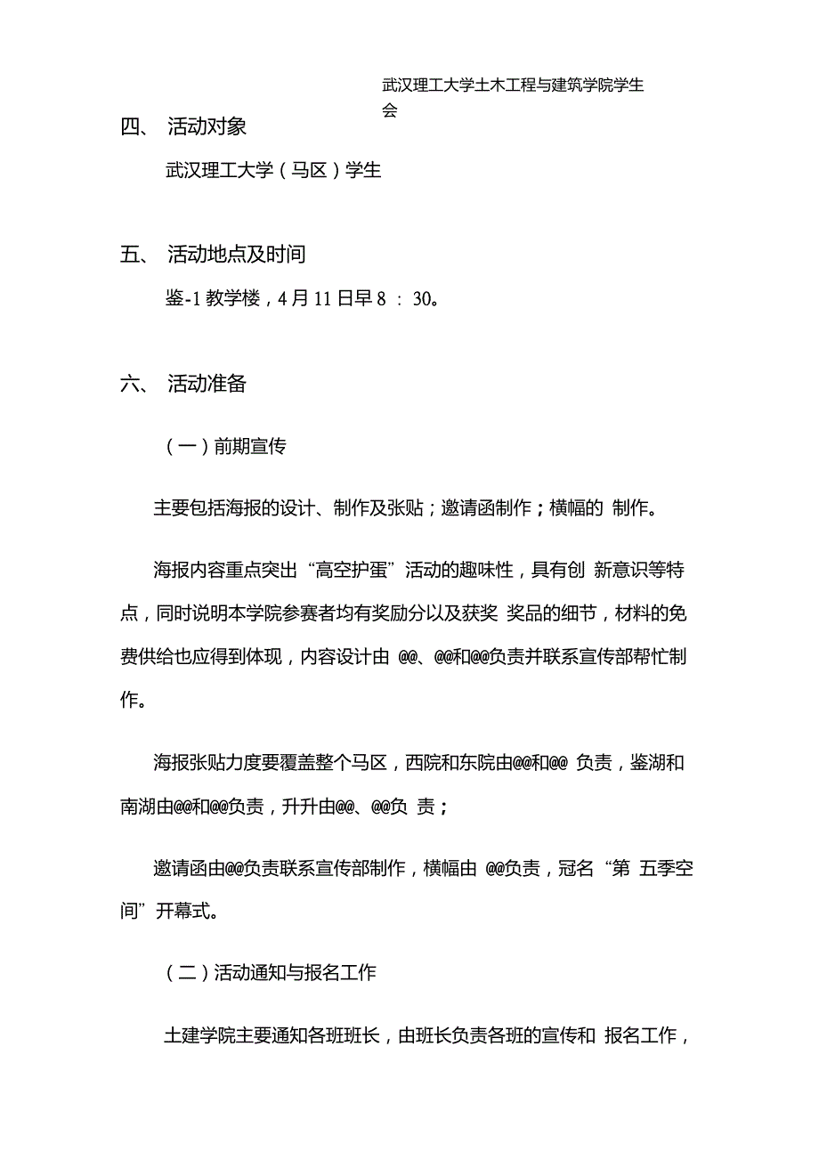 科技部第四届“高空护蛋”策划书(最终版)._第2页