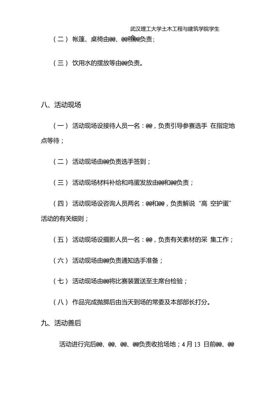 科技部第四届“高空护蛋”策划书(最终版)._第4页