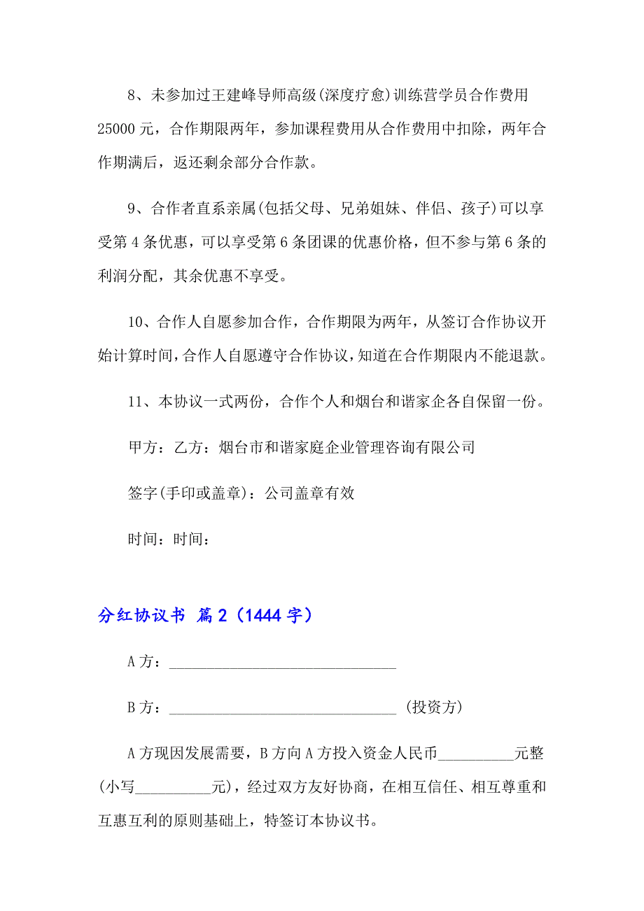 2023年分红协议书范文锦集六篇_第3页