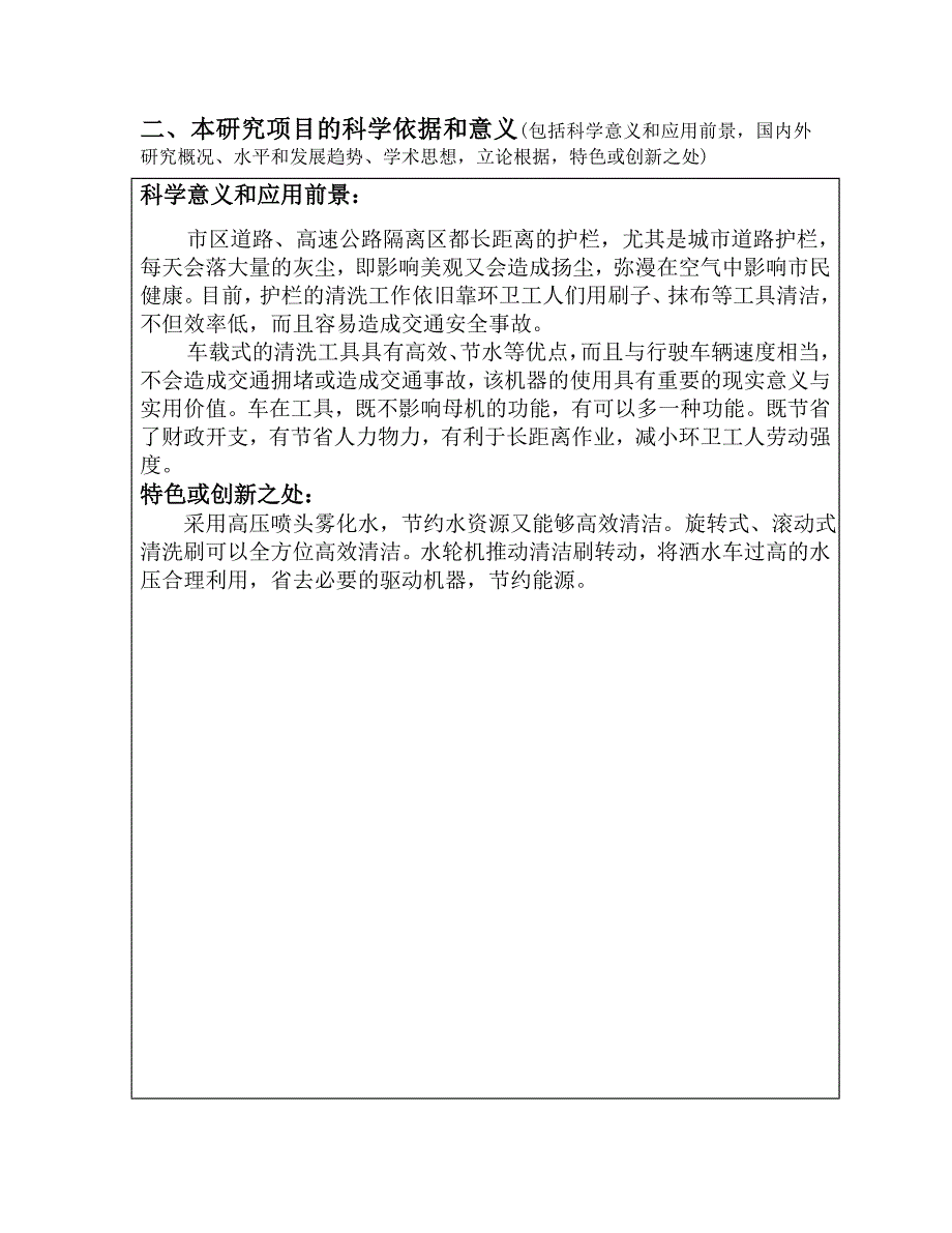 车载道路护栏清洁机器_第4页