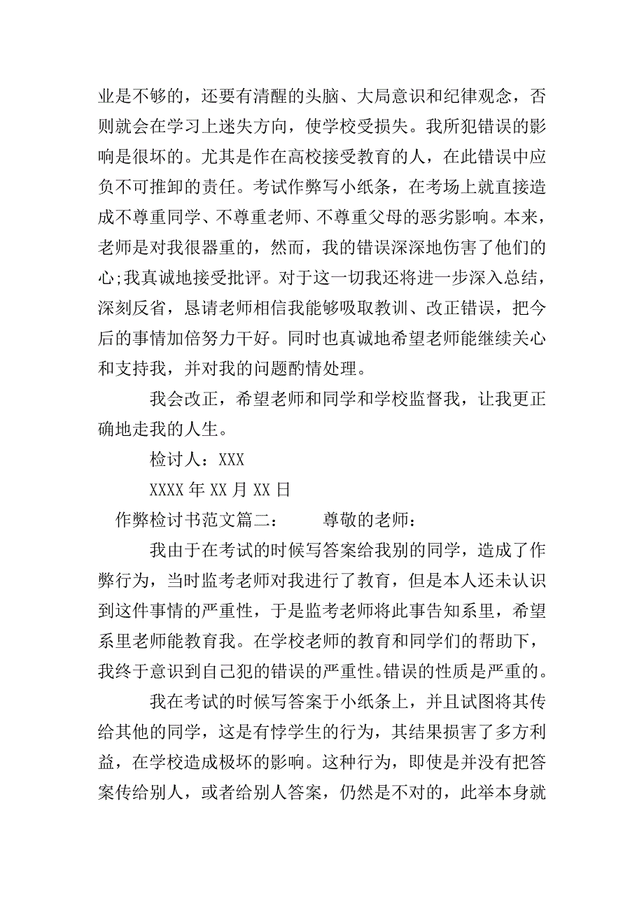 作弊检讨书范文.doc_第2页