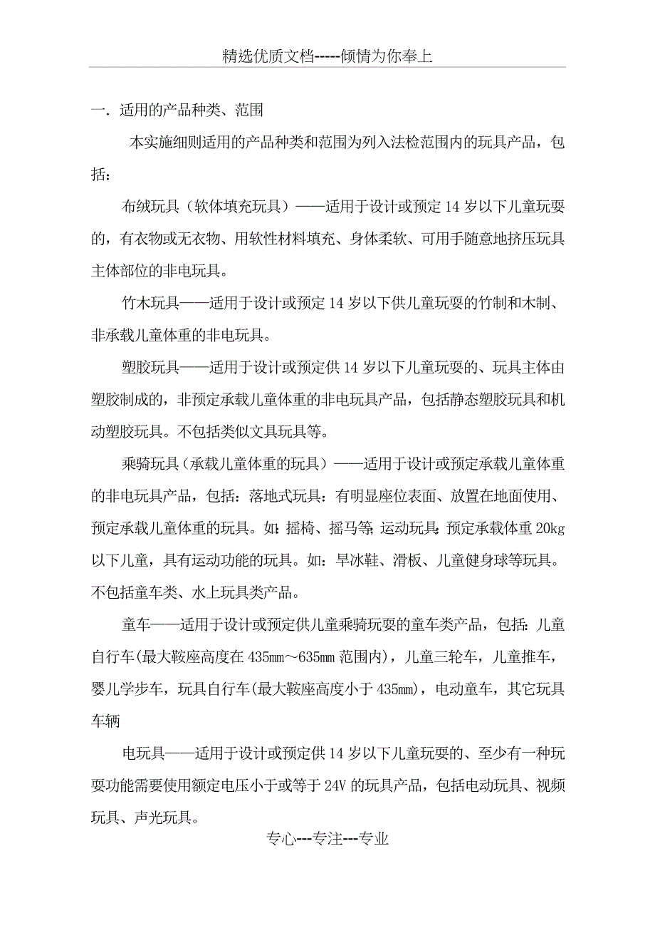 出口玩具质量许可(注册登记)实施细则_第2页