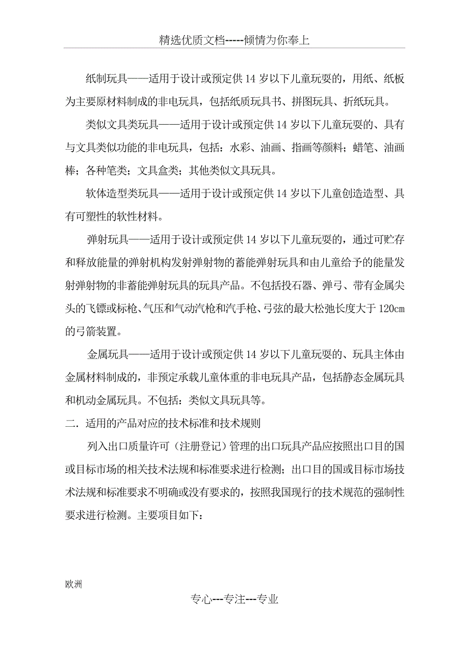 出口玩具质量许可(注册登记)实施细则_第3页