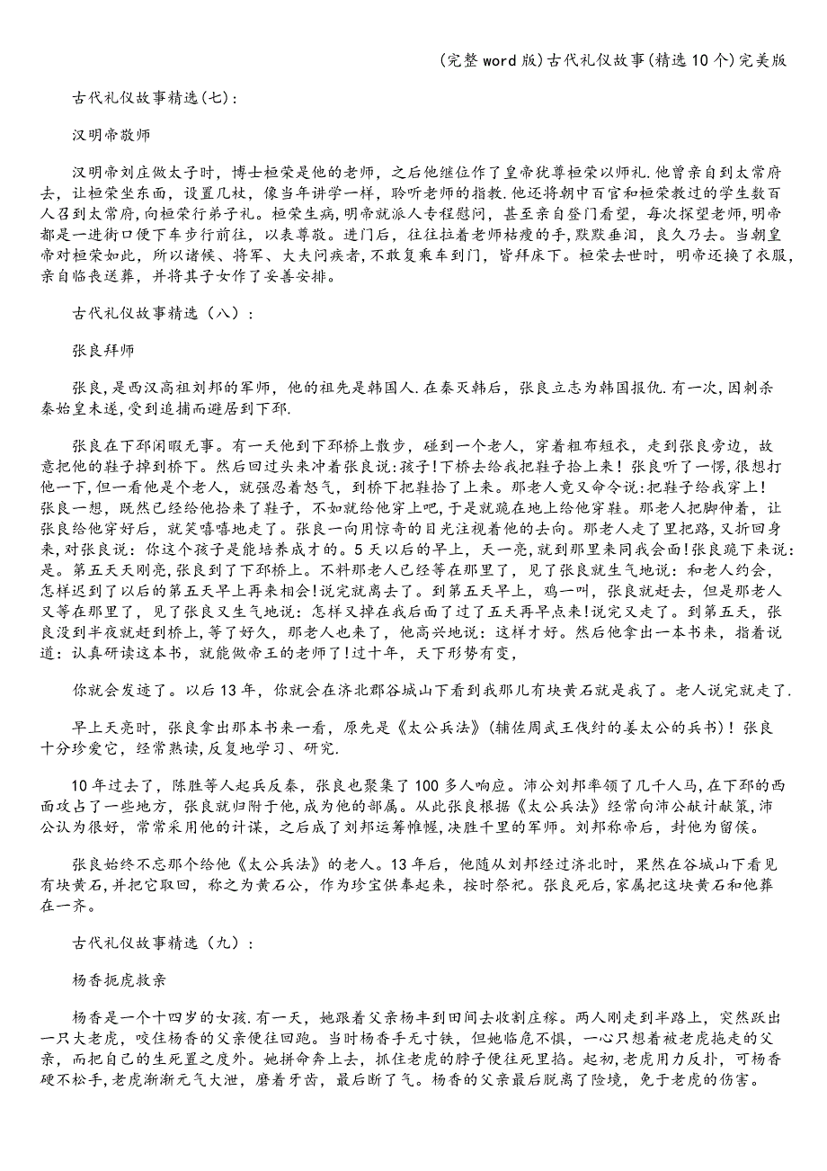 (完整word版)古代礼仪故事(精选10个)完美版.doc_第3页