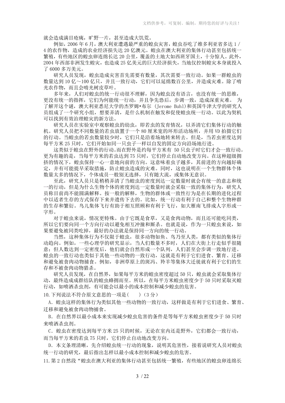 中山市南头初级中学2012-2013学年初二级下学期中段考试语文试题及答案_第3页