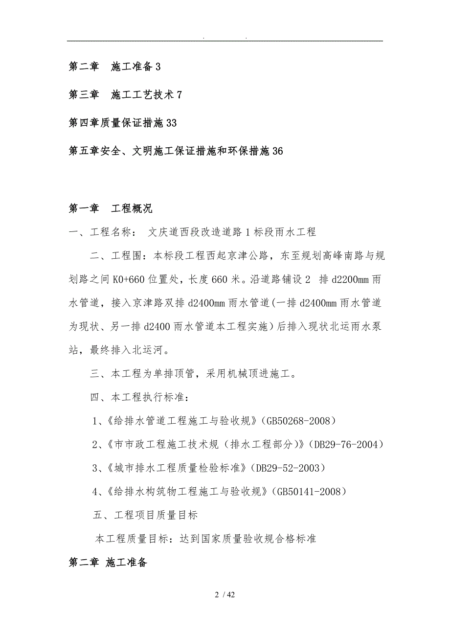 排水工程顶管专项方案_第2页