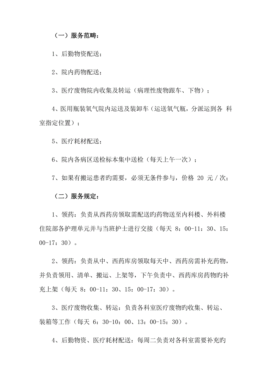 医疗运送服务_第1页