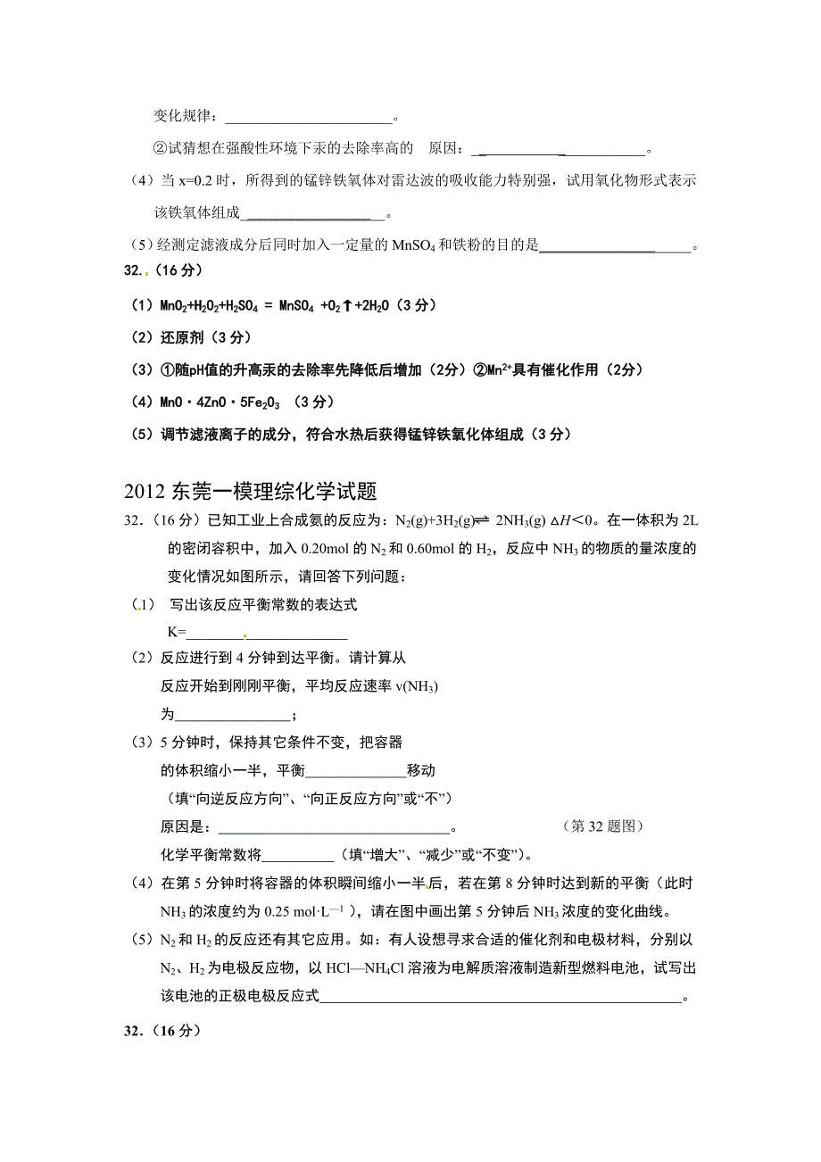 2012年广东省各市一模考试题分类汇编化学工业流程题汇编_第4页