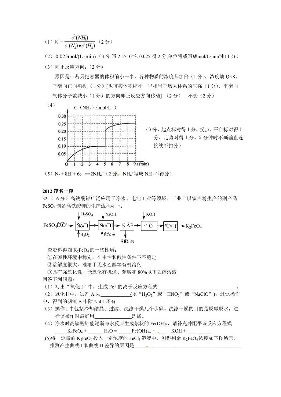 2012年广东省各市一模考试题分类汇编化学工业流程题汇编_第5页